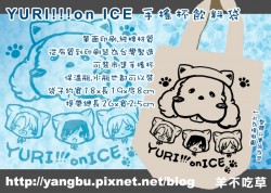 YURI!!!on ICE。手搖杯飲料袋(單杯袋.一杯袋)。馬卡欽.維克托.勇利.尤利歐(Victor.YURI.Yurio)