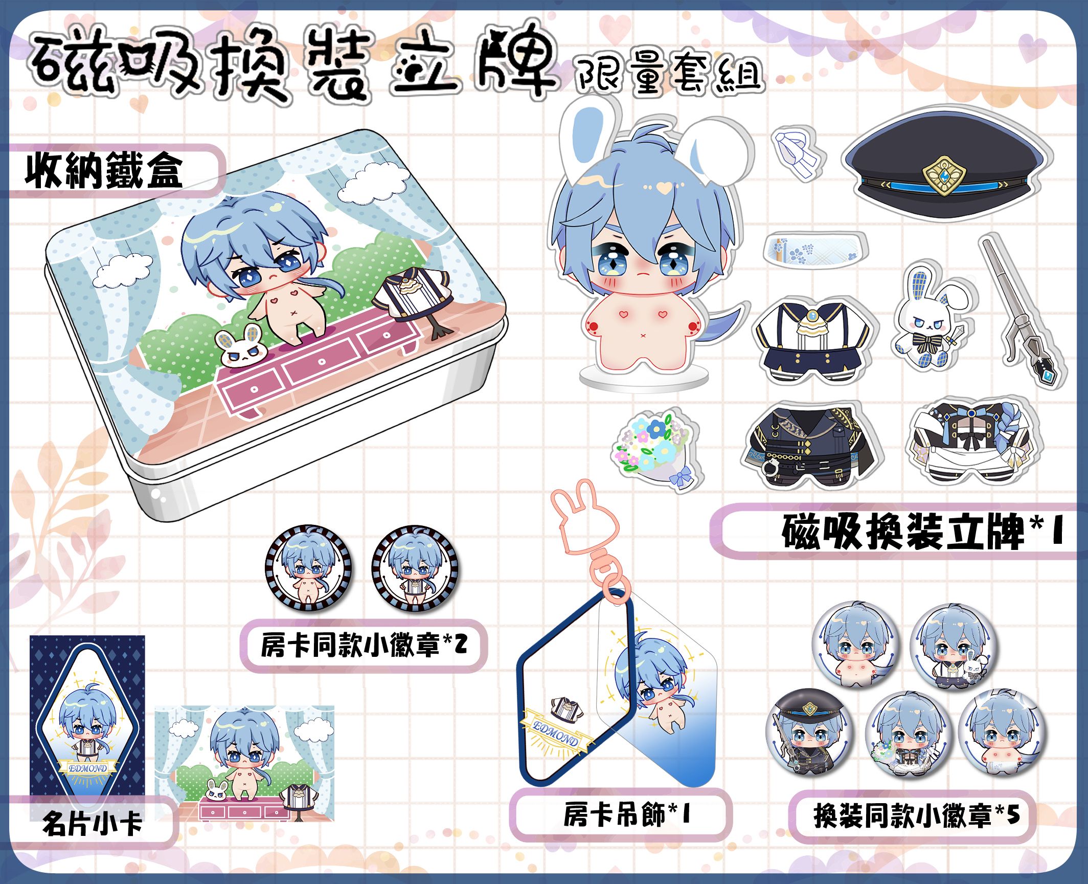 【新世界狂歡】小蒙特的衣櫥_磁吸換裝立牌(套組)
