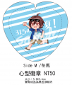 【偶像大師 Side M】冬馬愛心亮膜徽章