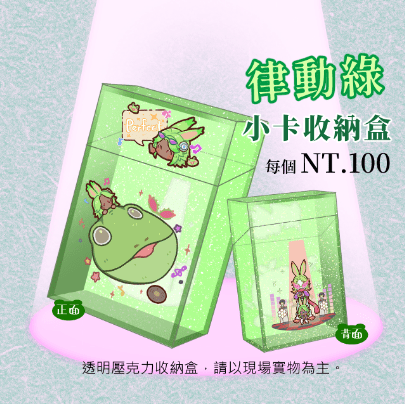 FF14 律動綠小卡收納盒