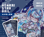 《崩壞：星穹鐵道》匹諾康尼 米沙同人雷射票根（特價中✨）
