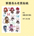黑魔法師&軍團長貼紙