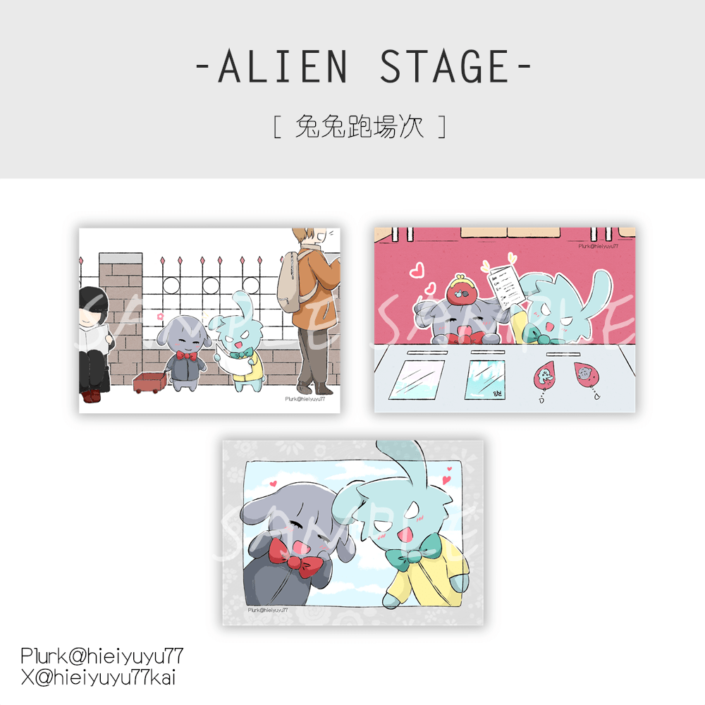 Alien Stage《兔兔逛場次》明信片x3