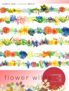 《Wild Flowers》和紙膠帶