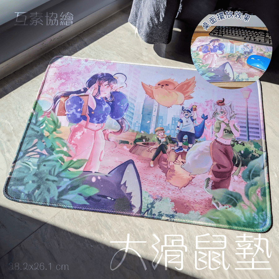 【互素協繪】滑鼠墊
