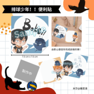 掛球少年！！日向 影山 便利貼