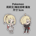 Pokemon 莉莉艾/格拉吉歐 飯友