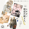 【Dr.stone 新石紀】スタゼノ心跡旅影明信片組(4入)