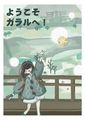 歡迎來到伽勒爾