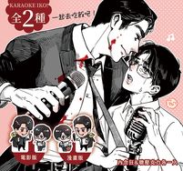 【去唱卡拉OK吧！】3914一起去吃飯吧！飯友壓克力（狂聰電影版＆漫畫版）