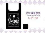 衆獨環保購物袋