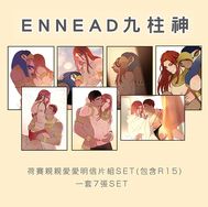 九柱神-荷賽親親愛愛明信片組SET(包含R15)