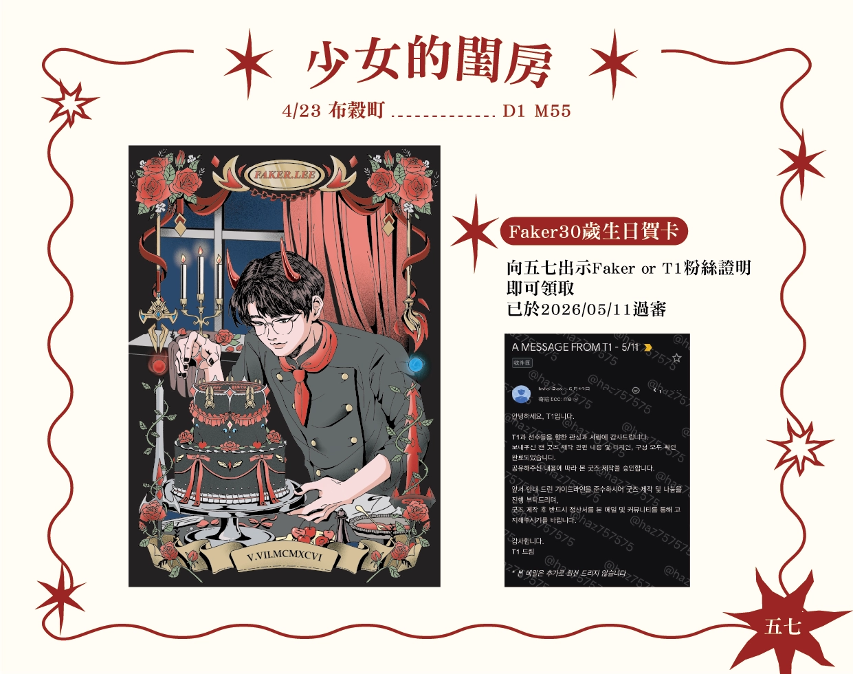 【FAKER】2026生日應援卡片
