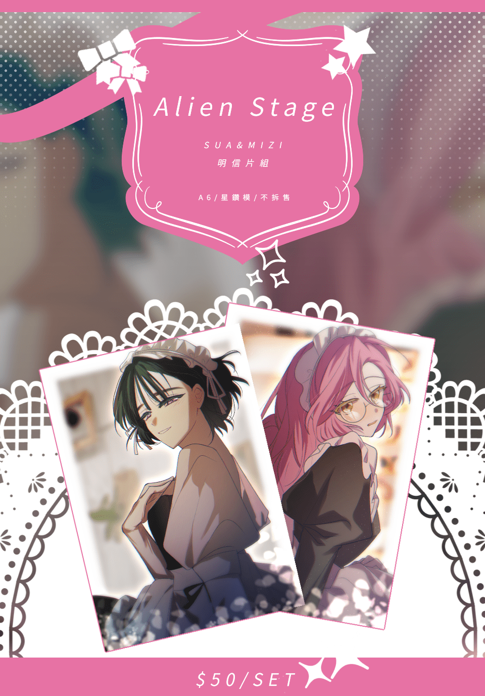 【Alien Stage】SUA&MIZI明信片組