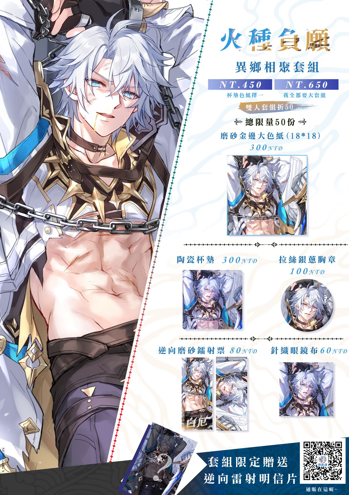 尼腓工作室 CWT70 白厄 萬敵 崩鐵 鐵道 翁法羅斯特別套組