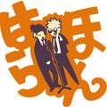 夏五 祓本橙色板壓克力吊飾 附票根貼紙