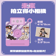 未來?拍立得小相機
