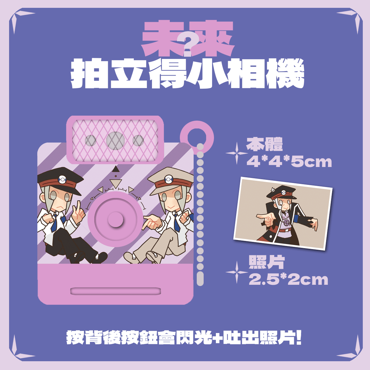 未來?拍立得小相機