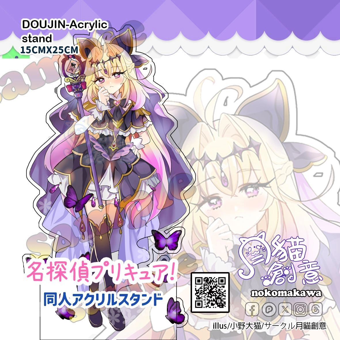 【月貓創意】同人單面大立牌 名偵探光之美少女 名探偵プリキュア 森亞露露卡、奥祕・暗影天使 繪師 小野大貓