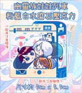 幽靈娃娃列車-鬼太郎粉藍白水磨石壓克力