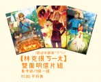 林克很ㄎㄧㄤ 雙面明信片組