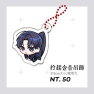 【怪談出勤】拎起솔음吊飾