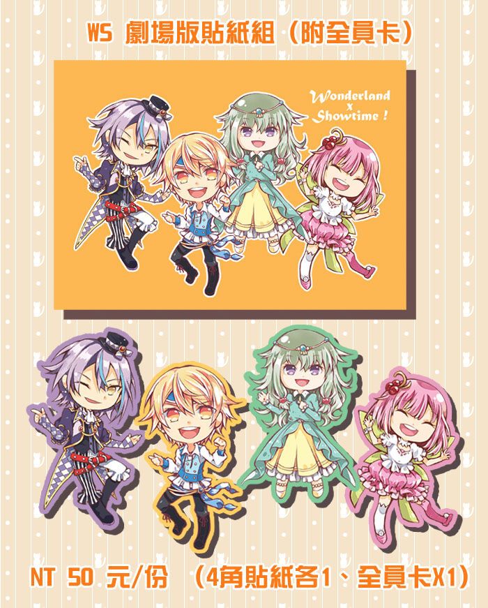 プロセカ WS 劇場版貼紙組
