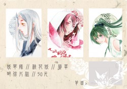 【陰陽師】妖琴/桃花/螢草水彩明信片套組