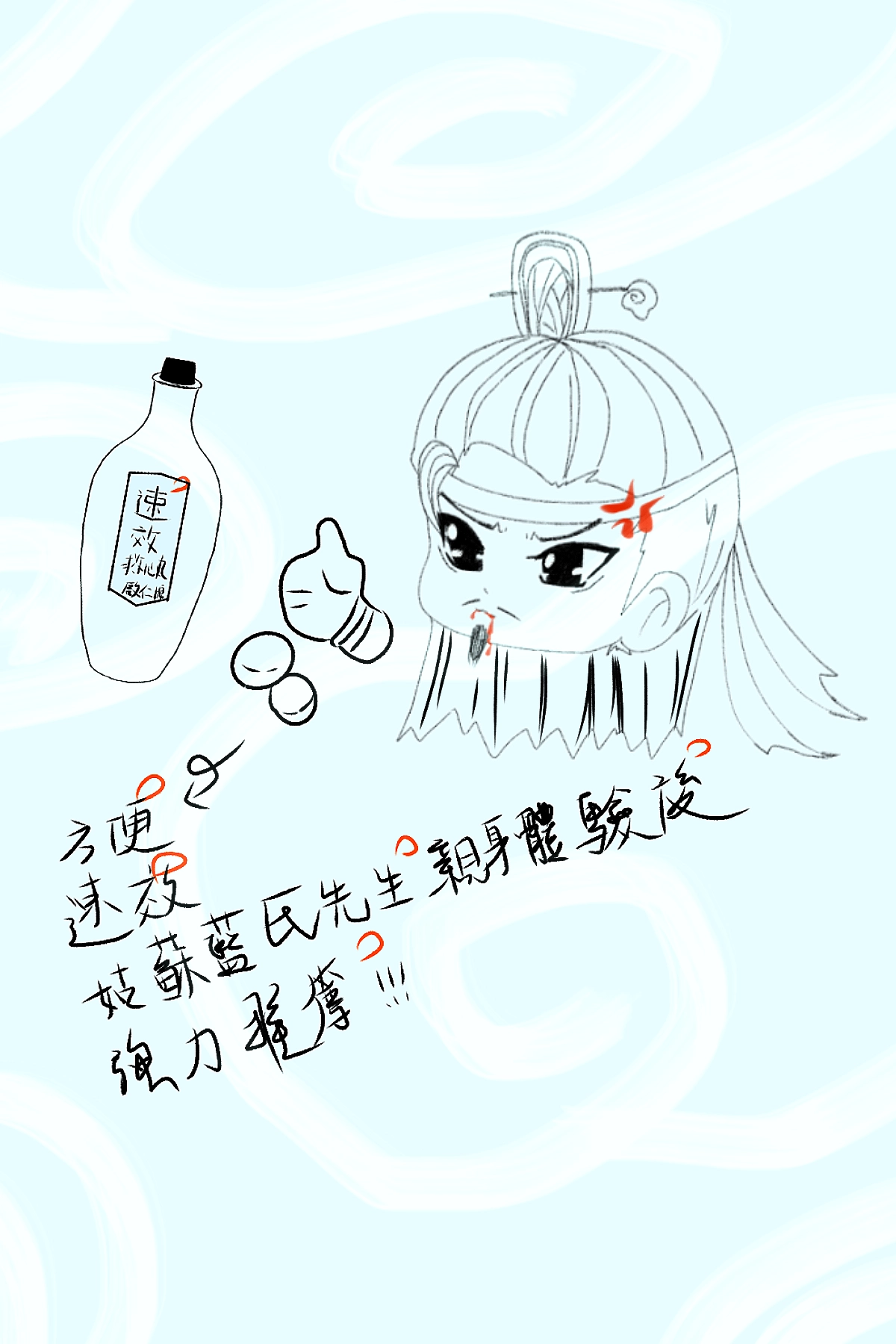 魔道祖師 姑蘇藍氏 叔父 藍啟仁 啓仁牌速效救心丸 您值得擁有（？） A6 貼紙