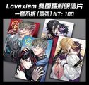 Lovexiem 雙面鐳射明信片