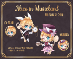 鏡音 Alice in Musicland 飯友立牌組