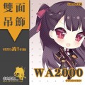 【少女前線】WA2000 同人雙面壓克力吊飾