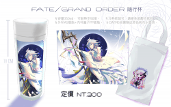Fate/Grand Order隨行杯