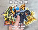 東寶怪獸系列  PVC防水貼紙