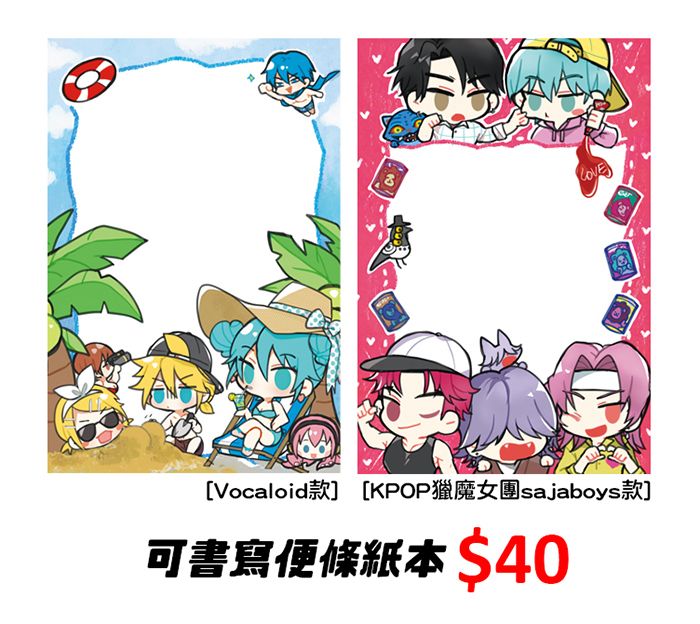 【VOCALOID】【KPOP獵魔女團】便條本