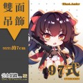 【少女前線】97式 同人雙面壓克力吊飾 QBZ-97