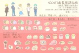 【ACCA13區監察課】貼紙組<人物/麵包/甜點款>
