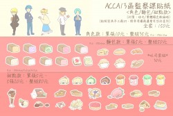 【ACCA13區監察課】貼紙組&lt;人物/麵包/甜點款&gt;