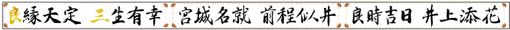 良三吉祥話紙膠帶
