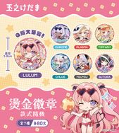 毛玉牛乳  玉之けだま 燙金徽章 露露姆