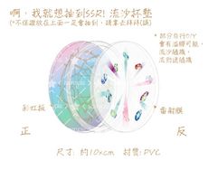【新世界狂歡】啊，我就想抽到SSR!  壓克力流沙杯墊