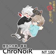 【にじさんじ】ChroNoiR吊飾