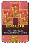 【特殊傳說】✥新年開運！財神流麻！有拜有保佑！✥