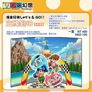 爆走兄弟Let's&Go!! 立牌匙扣（兩用）