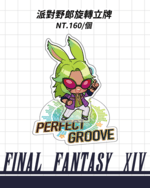 FF14-派對野郎旋轉立牌