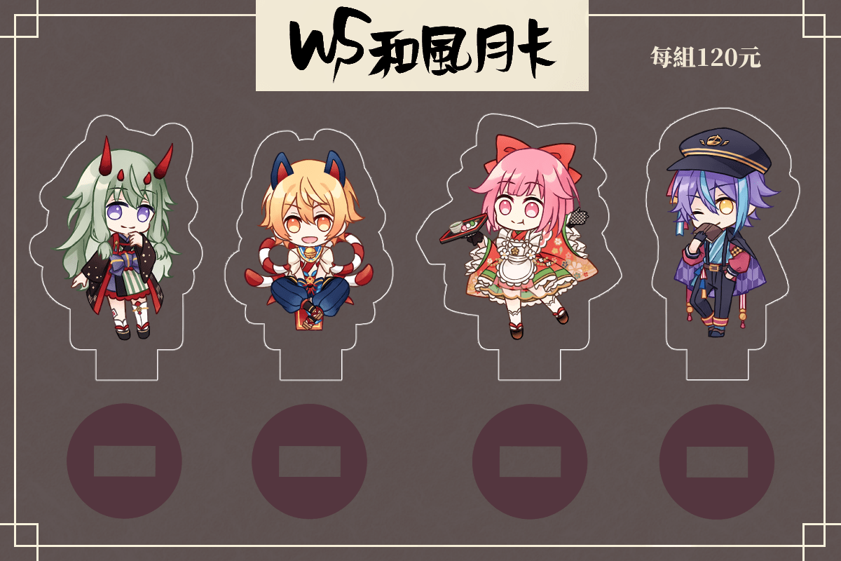 プロセカ WS 和風月卡迷你立牌