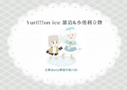 yuri!!!on ice/YOI/維洽&amp;勇利聖誕立牌