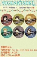 【次元軌跡】 進擊的巨人 胸章
