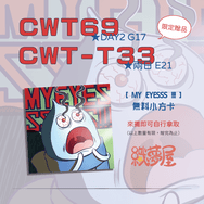 [MY EYESSS !!!] 戀與深空 哈特眼睛痛 CWT69 CWTT33 限定 插畫小卡 無料