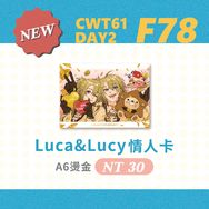 Luca&amp;Lucy燙金情人卡